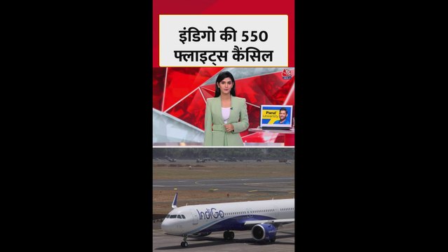 इंडिगो ने 550 से ज्यादा घरेलू और अंतरराष्ट्रीय उड़ानें रद्द कीं