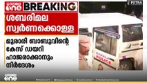 ശബരിമല സ്വർണക്കൊള്ള: മുരാരി ബാബുവിന്റെ കേസ് ഡയറി ഹാജരാക്കാൻ നിർദേശം