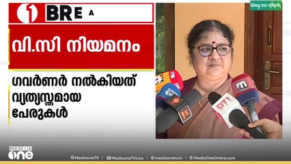 വി.സി നിയമനം:  ഗവർണർ നൽകിയത് വ്യത്യസ്തമായ പേരുകളെന്ന് മന്ത്രി ആർ. ബിന്ദു