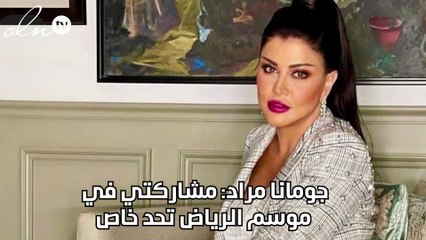 جومانا مراد: مشاركتي في موسم الرياض تحد خاص