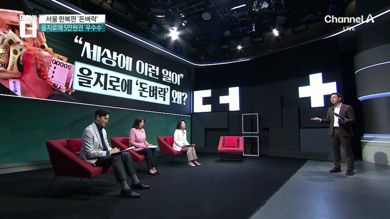 을지로에 5만원권 ‘우수수’…행인 실수로 1000만 원 흘려