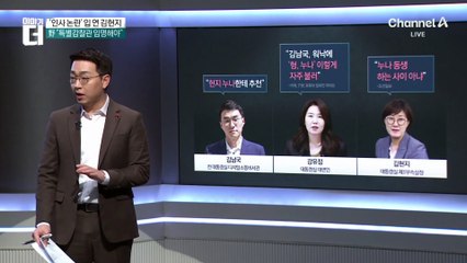 “인사 논란’ 입 연 김현지, “나는 유탄 맞은 것” 반박