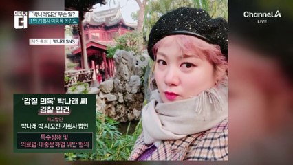 폭로 다음날 ‘박나래 입건’…전 매니저들 “갑질·폭언”