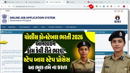 Gujarat Police Bharti 2025 Apply Online || Police Constable Form Fill Up 2025 |lrd form fill up 2025