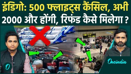 Indigo Flights Crisis: Indigo 2000 Flights और रद्द करेगा, किराया रिफंड कैसे होगा, यात्रियों से धोखा