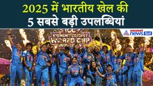 Year Ender 2025 : 5 बड़े टूर्नामेंट जहां भारत ने लहराया अपनी जीत का परचम