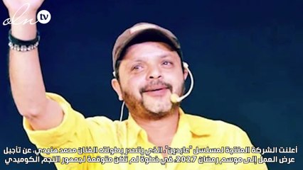 تراجع مفاجئ من الشركة المنتجة عن مسلسل هنيدي الرمضاني.. ما السبب