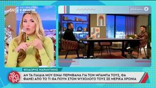 Λιάγκας για Χρηστίδου - Μαραντίνη: «Θα το πω για πρώτη φορά, ζητώ συγγνώμη από τον Θοδωρή»
