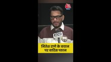 नितेश राणे के बयान पर क्या बोले वारिस पठान?