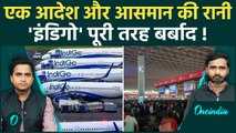 Indigo एक झटके में कैसे हुई बर्बाद, किसका हाथ? 2000 Indigo Flights Cancel, आगे क्या? | Indigo News