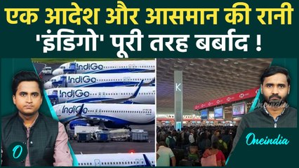 Indigo एक झटके में कैसे हुई बर्बाद, किसका हाथ? 2000 Indigo Flights Cancel, आगे क्या? | Indigo News
