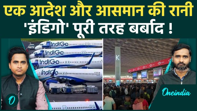 Indigo एक झटके में कैसे हुई बर्बाद, किसका हाथ? 2000 Indigo Flights Cancel, आगे क्या? | Indigo News