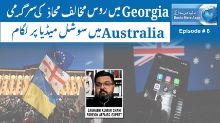 NATO attempts another colour revolution in Georgia as Australia prepares to ban social media for minors. Saurabh Shahi explains.