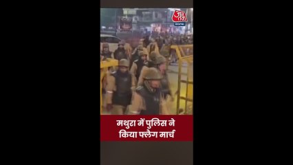 मथुरा में UP पुलिस का फ्लैग मार्च; Video