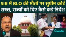 SIR Controversy: Supreme Court ने BLO की मौतों पर चिंता जताई, दिए कैसे निर्देश | Election Commission