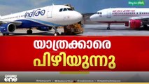 ‍ഡൽഹി-തിരുവനന്തപുരം യാത്രയ്ക്ക് 82,000 രൂപ; കൊള്ളവില ഈടാക്കി യാത്രക്കാരെ പിഴിയാൻ എയർ ഇന്ത്യ...