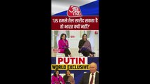 भारत पर US टैरिफ को लेकर क्या बोले पुतिन?