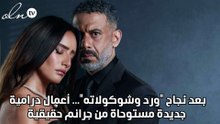 بعد نجاح ورد وشوكولاته... أعمال درامية جديدة مستوحاة من جرائم حقيقية