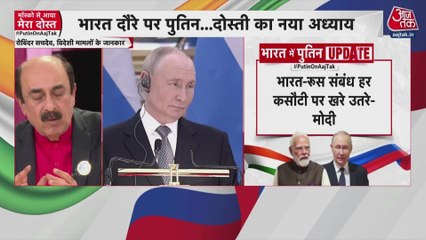 रूस-भारत के बीच रणनीतिक साझेदारी और सहयोग पर चर्चा