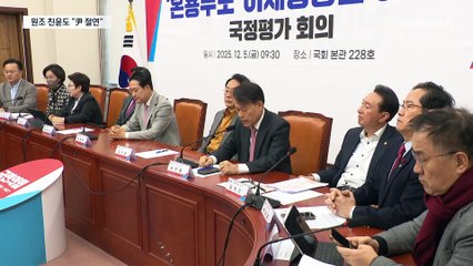“똥 묻은 개가 겨 묻은 개 비판”…친윤도 쓴소리