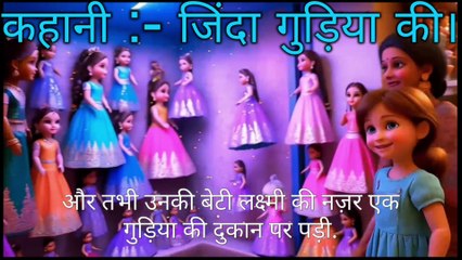 कहानी जिंदा गुड़िया // कहानी आलू प्याज़ की बारिश // कहानी  इंद्रधनुषी जूते और नन्हा बादलू // कहानी एक बहुत गरीब किसान
