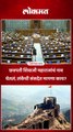 खासदार निलेश लंकेंनी संसदेत मराठीमध्ये बोलत काय मागणी केली