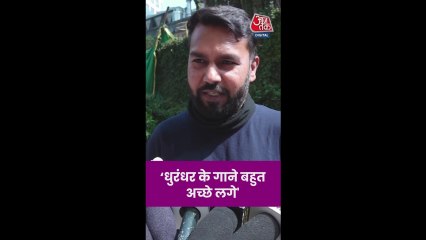 फिल्म 'धुरंधर' के गानों पर क्या बोले दर्शक?