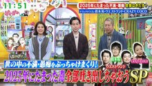 ぽかぽか！ 2025年日12月5日