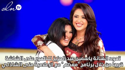 تفاصيل وسعر إطلالة ياسمين عبد العزيز في معكم منى الشاذلي
