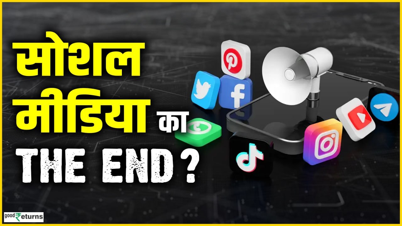 Social Media Silence: Insta–Snap की चमक ढली, Posting Zero का दौर—सब ऑनलाइन, पोस्ट कोई नहीं।