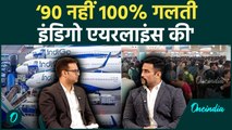 Indigo Flight Crisis: 200 फ्लाइट्स Cancel, DGCA की ढील या सरकार की लापरवाही? | Delhi Airport
