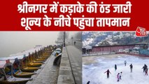जम्मू-कश्मीर में ठंड ने दी दस्तक, जमे नदी-झरने