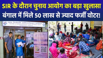 पश्चिम बंगाल में मिले 50 लाख से ज्यादा फर्जी मतदाता, एनडीए नेताओं ने विपक्ष को जमकर धोया!