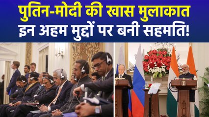 राष्ट्रपति पुतिन और पीएम मोदी की अहम बैठक के बाद बोले पीएम मोदी, ‘भारत-रूस एक साथ’