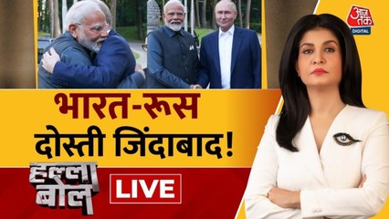 पुतिन का ये दौरा क्या भारत-रूस संबंधों में साबित होगा मील का पत्थर? देखें हल्ला बोल