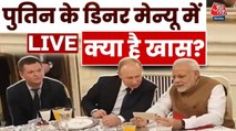 मोदी-पुतिन की दोस्ती अटूट... 'दुश्मनों' को क्या संदेश? देखें शंखनाद