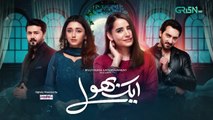 Aik Bhool Ep 66 (Subtitles) 5th Dec 25 _ Digitally Presented By Padel   ISB _ Green TV Entertainment
