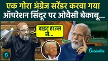Asaduddin Owaisi ने Operation Sindoor पर PM Modi को घेरा, Trump की घुसपैठ पर दागे तीखे सवाल | AIMIM