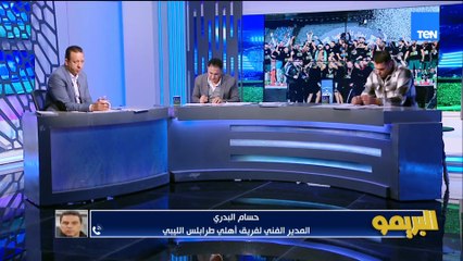 البدري: ارتبطت بالجماهير في أهلي طرابل والنجاح دا حققناه بمجهود.. وانا اكتر مدرب مصري حقق بطولات