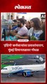 इंडिगोच्या फ्लाईट्स रद्द, मुंबई विमानतळावर काय घडलं
