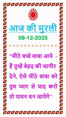 🇲🇰 Aaj ki Murli ka Saar 9 December 2025 Hindi in Male Voice | BRAHMA KUMARIS