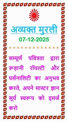 🇲🇰 Aaj ki Murli 7 December 2025 | आज की मुरली | Today Murli in Male Voice | BRAHMA KUMARIS Murli