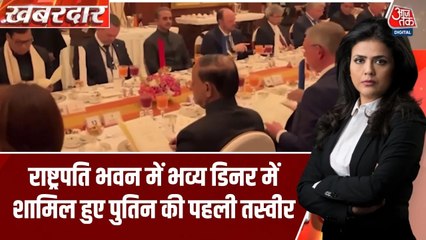 PM मोदी और पुतिन बैठे साथ, देखें राजकीय डिनर की एक्सक्लूसिव तस्वीरें
