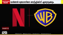 സിനിമാ നിർമാണ കമ്പനി വാർണർ ബ്രദേഴ്സിനെ സ്ട്രീമിംഗ് പ്ലാറ്റ്ഫോമായ നെറ്റ്ഫ്ലിക്സ് ഏറ്റെടുക്കും
