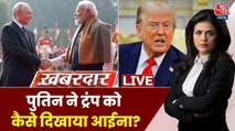 भारत के रूसी तेल खरीद पर पुतिन का ट्रंप को करारा जवाब, देखें खबरदार