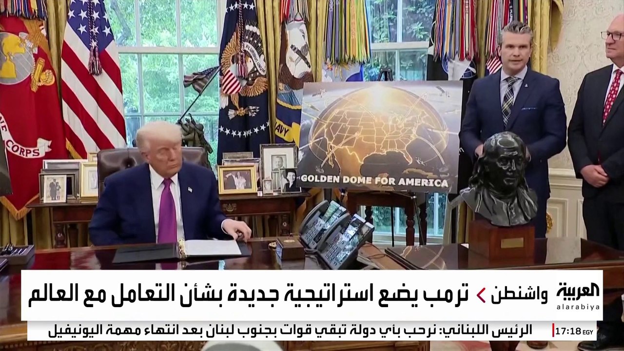 ورقة من 33 صفحة تكشف استراتيجية الأمن القومي الأميركي لإدارة ترمب