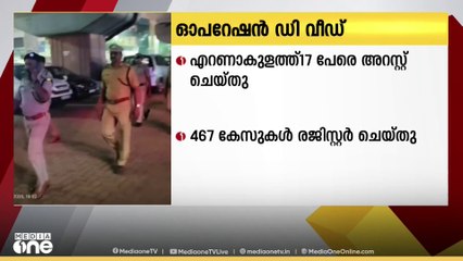 ഓപ്പറേഷൻ ഡീ. വീഡ് പദ്ധതിയുടെ ഭാഗമായി നടത്തിയ പരിശോധനയിൽ 467 കേസുകൾ രജിസ്റ്റർ ചെയ്തു