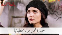 حسرة تخبر مراد بخطبتها| بائعة الورد الحلقة 35