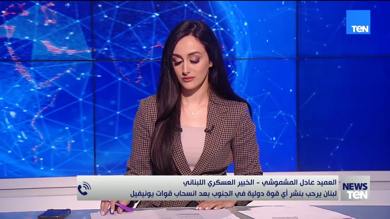 العميد عادل المشموشي يوضح كيف يمكن قراءة الوضع في لبنان بعد الترحيب بنشر أي قوة دولية في الجنوب