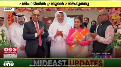 ഖത്തറിലെ റേഡിയോ ശൃംഖലയായ ക്യുഎഫ്എം റേഡിയോയുടെ നവീകരിച്ച ഓഫീസ്, സ്റ്റുഡിയോ സമുച്ചയം ഉദ്ഘാടനം ചെയ്തു